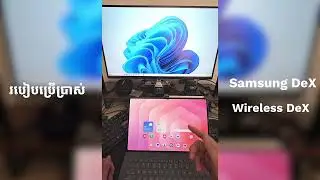 របៀបប្រើប្រាស៎ Samsung DeX ដោយឥតប្រើខ្សែ | Wireless DeX 