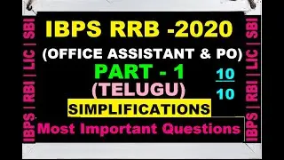IBPS RRB 2020 Office Assistant & PO Preparation In Telugu| Maths|How to crack IBPS RRB |Part-1