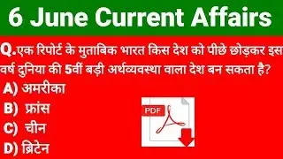 Current Affairs 6 June 2019 In Hindi | Current GK | The Study Power