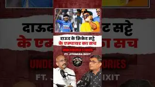 दाऊद के क्रिकेट सट्टे के एम्पायर का सच #podcast #underworld