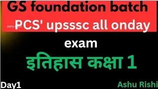 history class 1 uppet| uppcs' Upsssc gs class