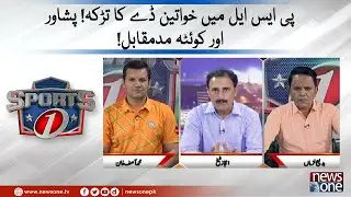 PSL Mai Women&rsquo;s Day Ka Tarka! Peshawar, Quetta Mad-e-Muqabil | Sports One | NewsOne | 8-March-23
