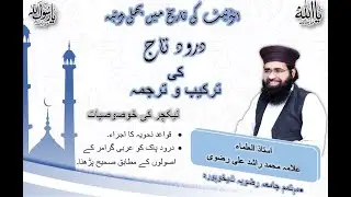Grammatical Analysis & Urdu Translation of Durood e Taj in urdu by Allama Muhammad Rashid Ali Rizvi