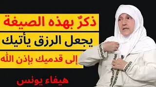 ١١، ١٢، اور ١٣ شعبانوظيفة سورة الكوثر والاستغفارهذه آخر فرصة , د هيفاء يونس