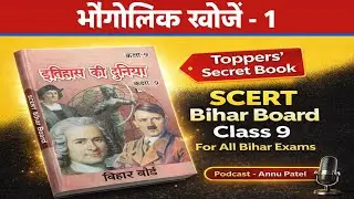  Bhaugolik Khojen | भौगोलिकखोजें History #scert  #history 