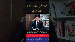 How to get Arms license 2024 || Punjab Arms License || 30 Bore pistol