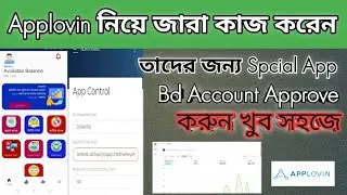 Applovin এ কাজ করানোর জন্য Spcial App। BD Account Approve করুন খুব সহজে । Rewards App Source Code
