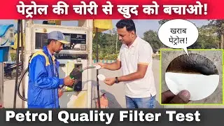 How To Check Petrol Quality Using A Filter Paper Live At Petrol Pump | Petrol Filter Paper Test