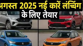 India me launch hone wali Cars Aug 2025 | BH Vehicle Review