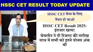 HSSC CET Latest update official Result update today | hssc cut off 2025 #hssc #hsscexam #cet