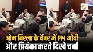 Om Birla ने संसद के शीतकालीन सत्र के समापन पर PM Modi और अन्य सांसदों से की मुलाकात | Loksabha Live