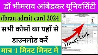 agra university ka admit card kaise download karen 2024 | dbrau admit card 2024 kaise download kare