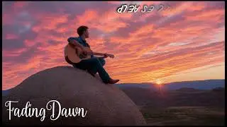 Fading Dawn | USA Folklore Country Style Music | Cowboy's Love Feeling Emotions Song 💖