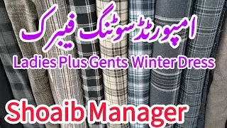Imported Suiting Fabric Ladies Plus Gents Winter Dress|| Shoaib Manager 
