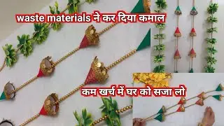 waste matrial से इस बार करो घर को decor# Diwali wall hangings ideas form waste | crafter rashmi