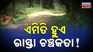 Corruption In Village Development! Road Not Built, Money Vanished | Mayurbhanj Expose