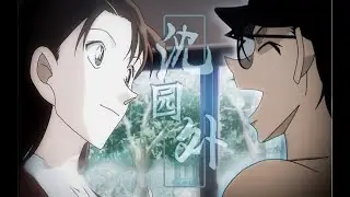 Detective Conan「AMV」YueYue