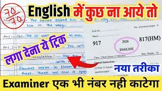English पेपर कैसे पास करें ,how to pass English board paper how to pass English board exam अंग्रेजी