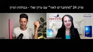 פרק 24 – 