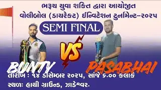PASA BHAI Vs BUNTY VALSAD 1st SEMI-FINAL 4K @BHARUCH