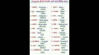 English बोलने में प्रयोग आने वाले इंग्लिश शब्द .....// SV Vishu English Classes 42 //