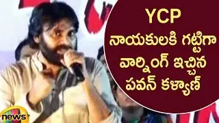 Pawan Kalyan Serious Warning To YCP Leaders In Railway Koduru Meeting | #PawanKalyanRayalaseemaTour