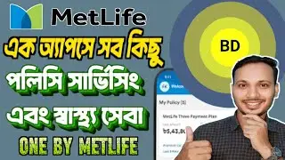 MetLife গ্রাহকদের জন্য নতুন ডিজিটাল প্ল্যাটফর্ম: One by MetLife| Online Metlife Policy Check