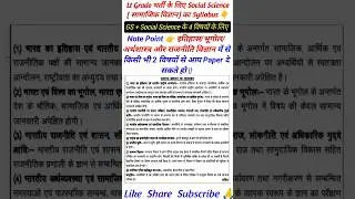 एलटी ग्रेड सामाजिक विज्ञान पाठ्यक्रम 2025 🔥lt grade social science syllabus #generalstudies #ltgrade