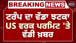 Donald Trump ਦਾ ਵੱਡਾ ਝਟਕਾ, US Work Permit 'ਤੇ ਵੱਡੀ ਖ਼ਬਰ | Migrants | H1B Visa | Extensions
