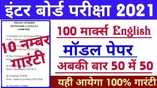 12th 100 Marks English 2021-50 Marks English vvi Objective