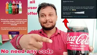 coca cola survey contest || free ₹100 swiggy voucher for all || coke2home survey contest