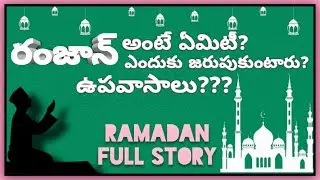 Why Ramadan is Celebrated? |What is Ramadan? |Full Ramadan Story|Skills Window