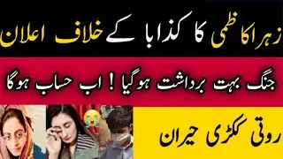 Dua zehra case latest update || Zahra kazmi case new update ...