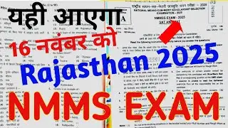 Rajasthan Nmms Exam Paper 2025 || Nmms 16 November 2025 Ka Paper Rajasthan ||