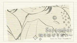 September調子はどうだい〜 / うじたまい cover by Thear DreamWhale&deg; 10Hz