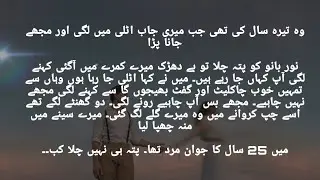 woh 13 saal ke the | Age difference  love story | part 1 | #foryou #youtube