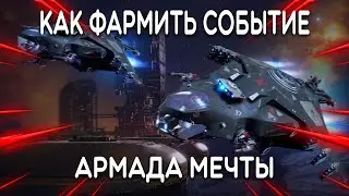 КАК ФАРМИТЬ 