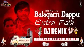 Balagam Dappu Dj Remix | Trending Balagam Dappu With Extra Folk Dj Mix | DJ PAVAN KUMAR and DJ SAI