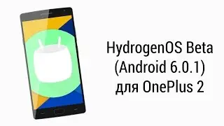 HydrogenOS Beta (Android 6.0.1) для OnePlus 2 первый взгляд - сканер отпечатков и камера