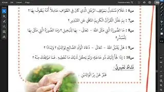 إجابة مناقشة درس من توجيهات القرآن الكريم للصف السابع من مرحلة التعليم الأساسي