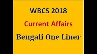 WBCS Current Affairs One Liner | 2018 Preliminary & Main Examination