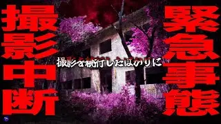 【夏休みスペシャル】緊急事態発生！※身の危険が迫り撮影中断！続行したばかりに...