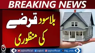 Punjab Launches Interest-Free Loans for Joint Family Home Expansion &ndash; Aaj Pakistan News