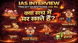 IAS Interview Tricky Questions 🔥 | Live GK Class | UPSC IAS Preparation #gk #live