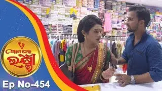 Ama Ghara Laxmi Ep 454  20th October 2017