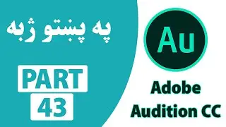 43- Noise Reduction Effect (clean up any audio clip from noise) | Pashto-پښتو