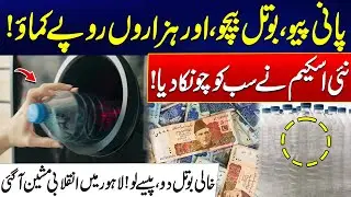 Drink Water, Return the Bottle - Get Paid in Cash - Revolutionary Scheme in Lahore - 24 News HD