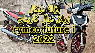 ريمكو فيتير اي  rymco future i 2022