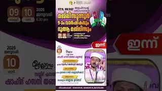 ഉമൈർ ദാരിമി വെള്ളായിക്കോട് || AL BUSTHAN ISLAMIC LIVE TV