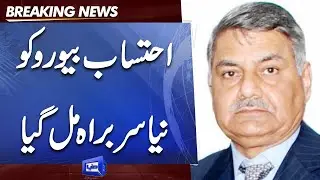 Former DGIB Aftab Sultan appointed Chairman NAB | Dunya News